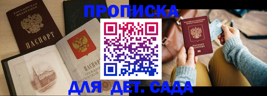 прописка штамп в Фокино