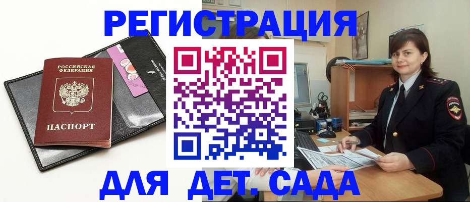 прописка штамп в Фокино