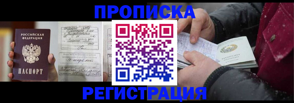 временная регистрация купить в Фокино